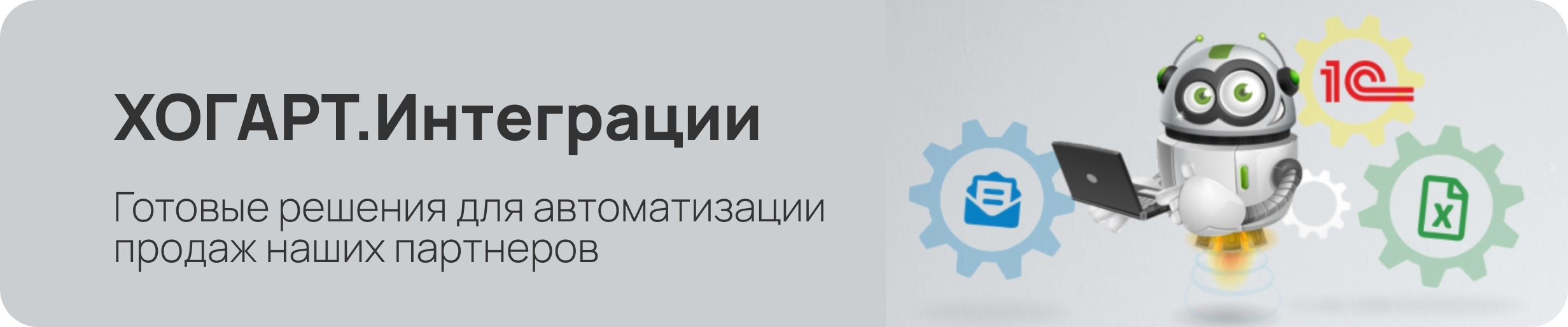 Автоматизируй продажи с ХОГАРТ