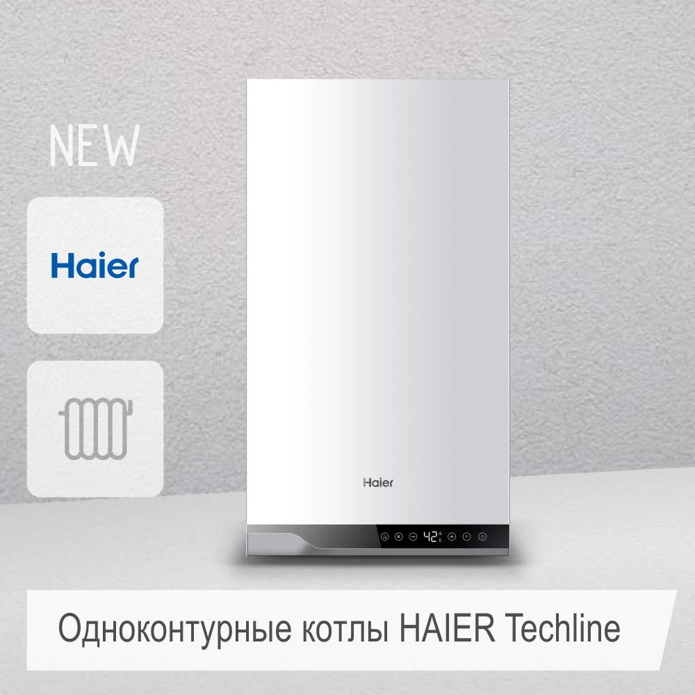 Газовый настенный котел Haier TECHLINE 1.24 ti, 24 КВТ ge0q6ee08ru. Газовый котел Haier TECHLINE 1.24 ti (одноконтурный). Модели котла Haier. Котел Haier 14 КВТ.